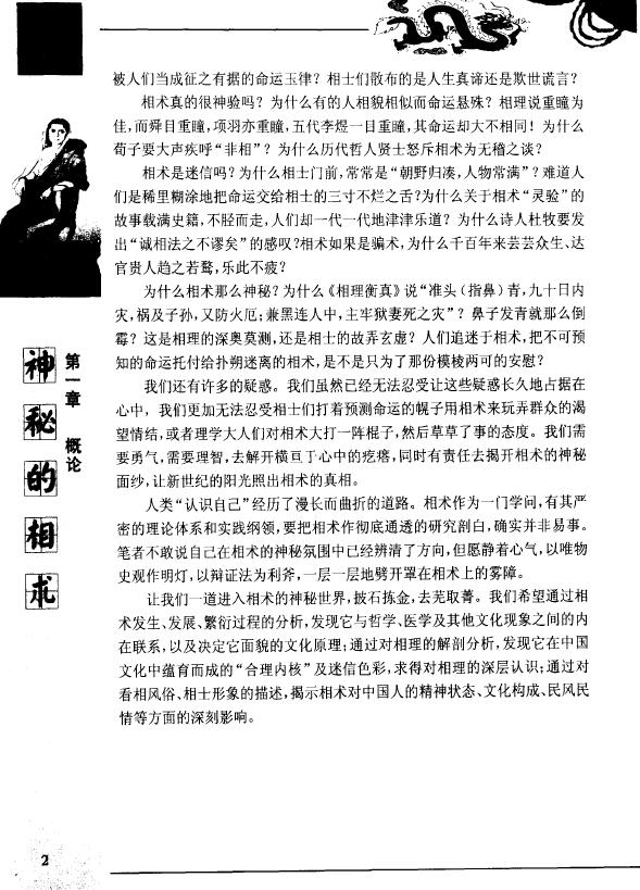 陈兴仁《神秘的相术：中国古代体相法研究》200页 手相面相 第4张