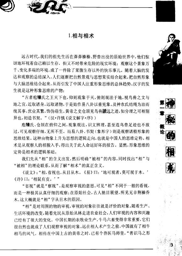 陈兴仁《神秘的相术：中国古代体相法研究》200页 手相面相 第5张