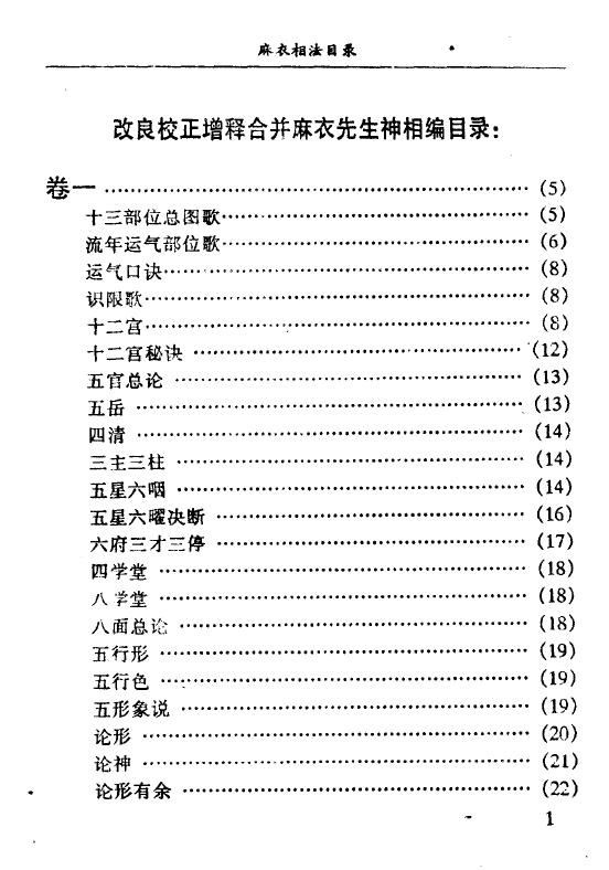 倪岳《麻衣神相真本》 手相面相 第2张