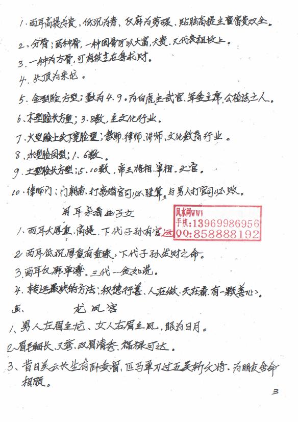 刘勇晖《安徽相法和风水秘传上海宝山湖北武当山手写笔记》106页 堪舆阳宅 第4张