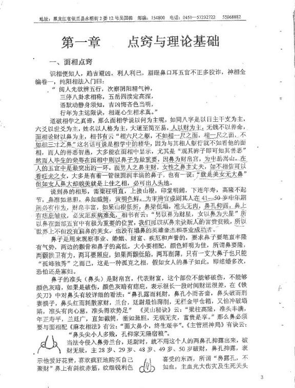 吴思远《洪易太上老君古相法》密传弟子班教材 手相面相 第2张
