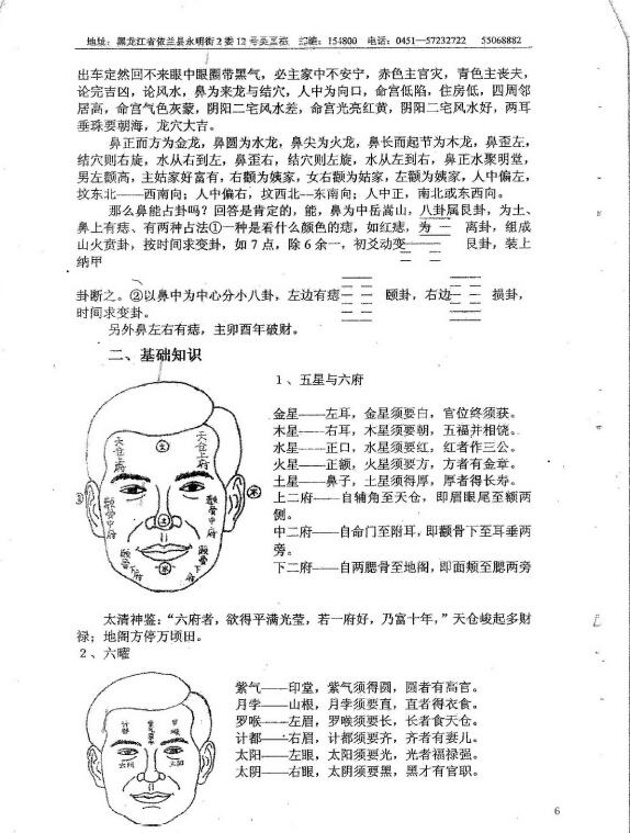 吴思远《洪易太上老君古相法》密传弟子班教材 手相面相 第4张