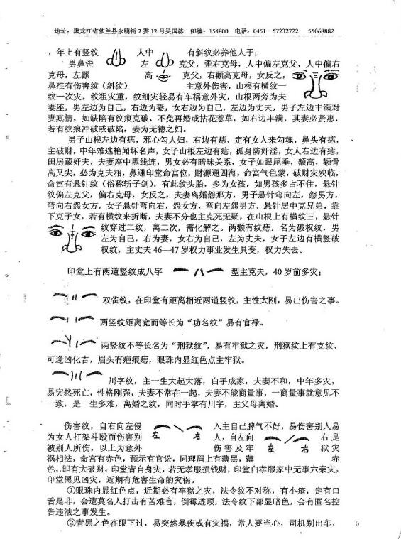 吴思远《洪易太上老君古相法》密传弟子班教材 手相面相 第3张