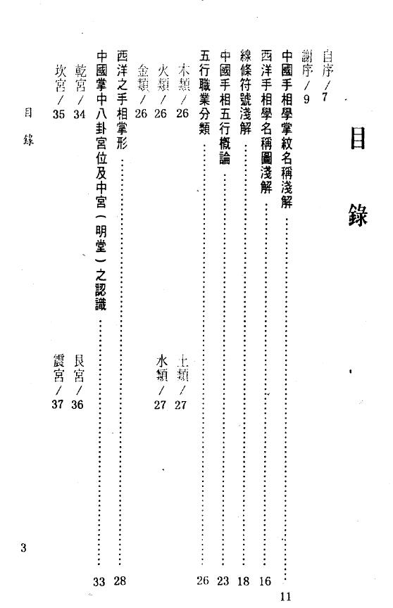 施尚佑《手相泄天机》320页 手相面相 第2张