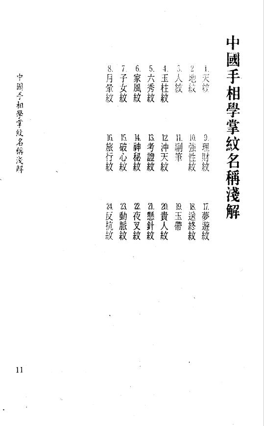 施尚佑《手相泄天机》320页 手相面相 第3张