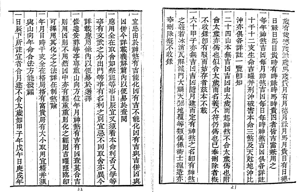 术藏﻿《择吉会要（附二十四山择日）》珍藏本 国学古籍 第4张