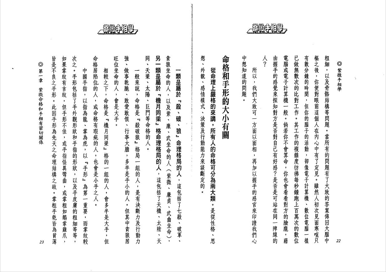 法云居士《紫微手相学》 手相面相 第4张