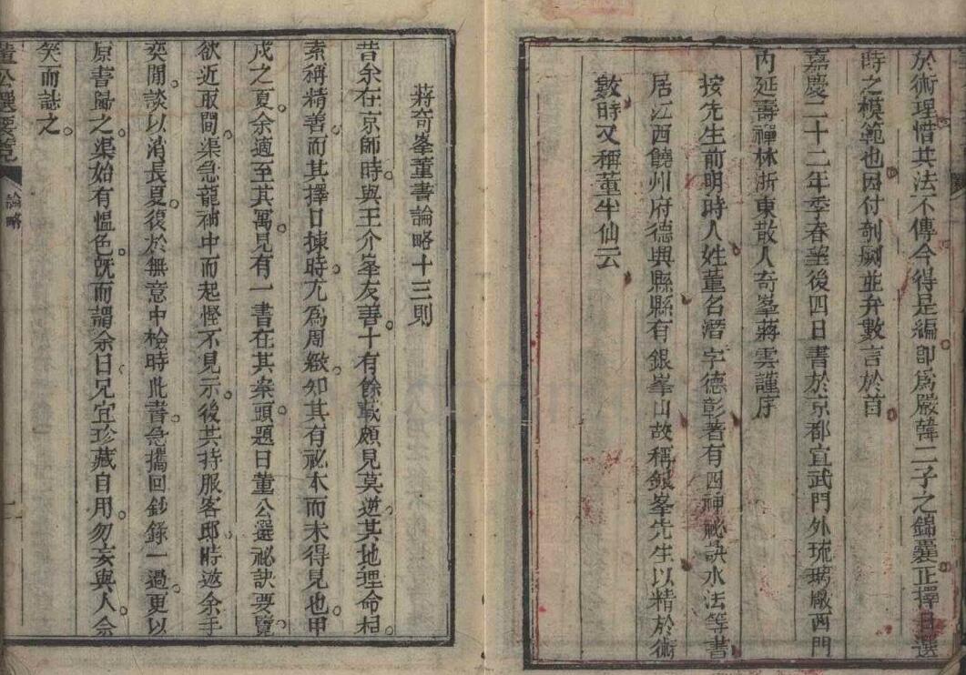 择日古籍《董公择日要览》 国学古籍 第2张