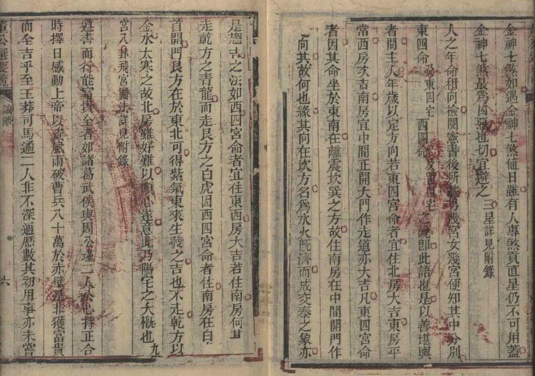 择日古籍《董公择日要览》 国学古籍 第5张