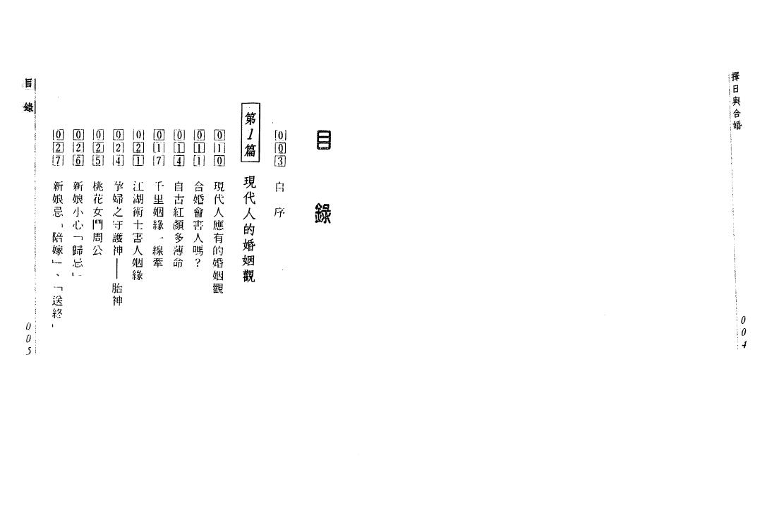 程灵凡《择日与合婚》 择日天文 第2张