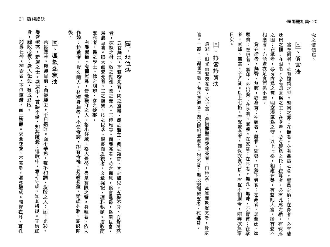 韩雨墨《相典》 手相面相 第5张