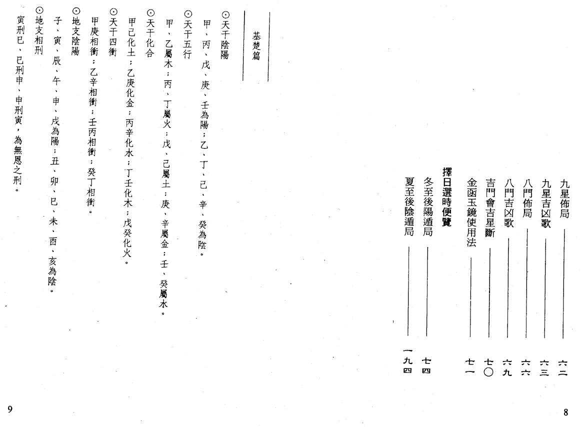 林本空《金函玉镜择日选时精解》 择日天文 第4张