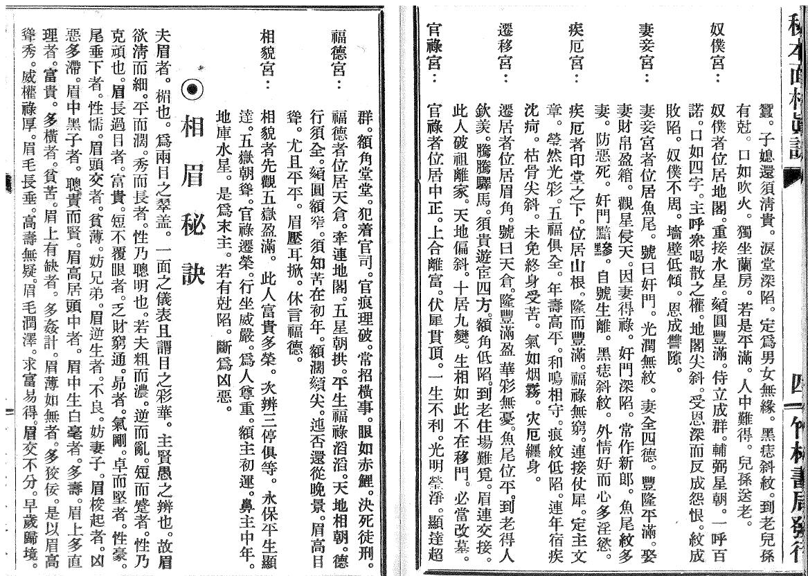 鬼谷子《秘本面相真诀》 手相面相 第6张