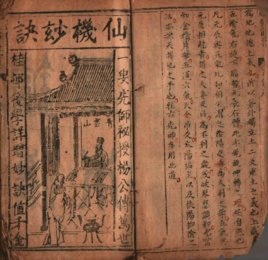 择吉择日古籍《炉传斗首》 国学古籍 第2张