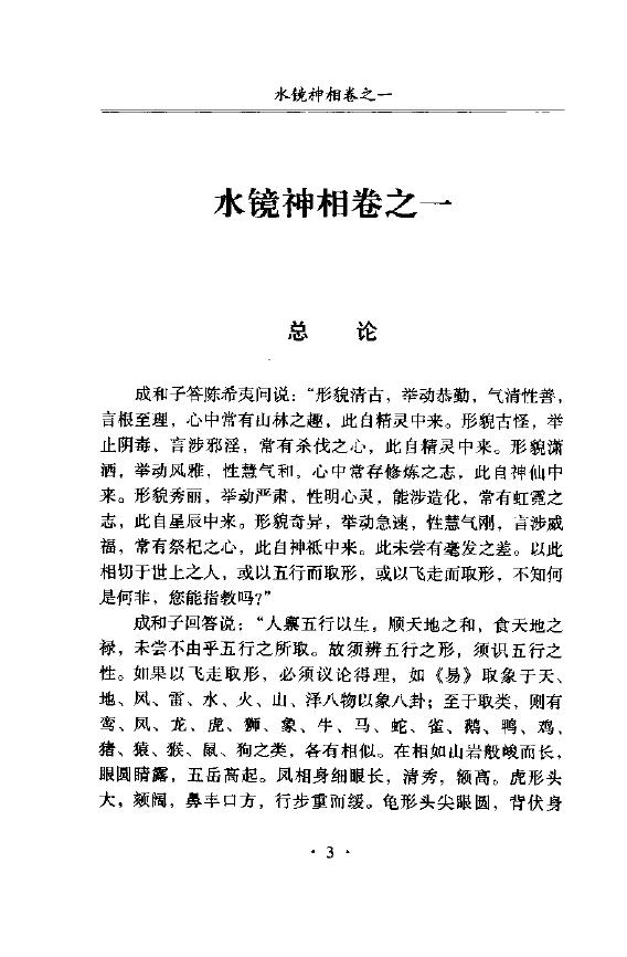 (清)右髻道人 江上舟译《水镜神相》 手相面相 第4张