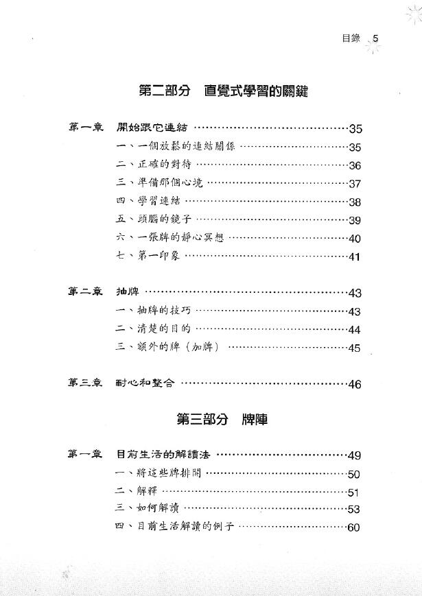 曼格拉 谦达那译《直觉式塔罗牌》中文珍藏版 塔罗占星 第3张