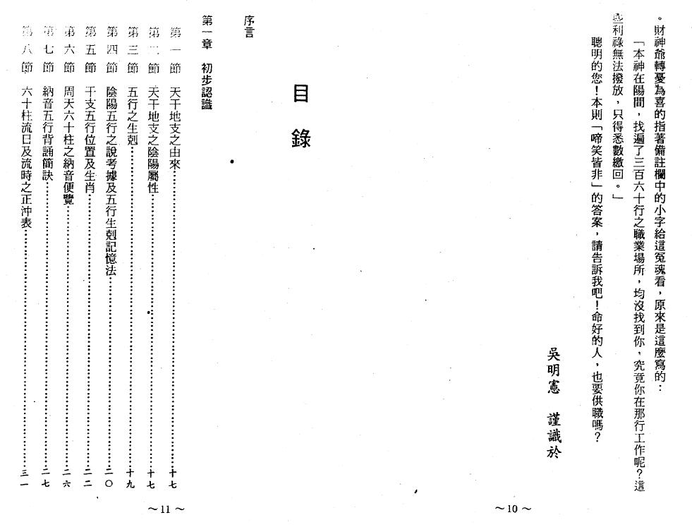 吴明宁、陈品宏《择婚秘笈》 择日天文 第3张