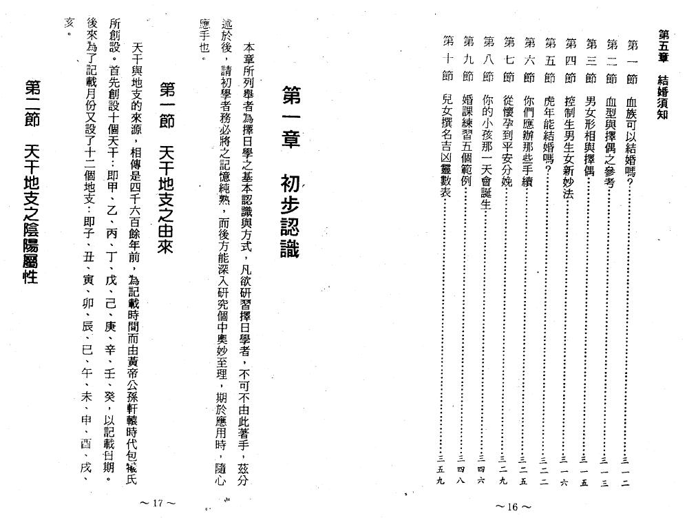 吴明宁、陈品宏《择婚秘笈》 择日天文 第6张