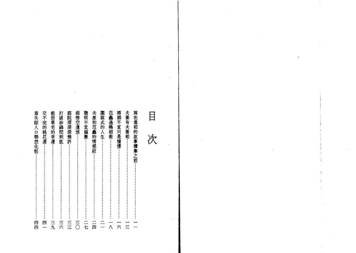 飞云山人《看相的故事》第二集 手相面相 第2张