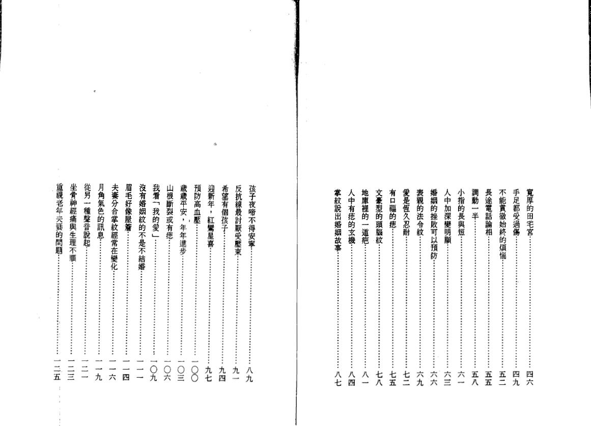 飞云山人《看相的故事》第二集 手相面相 第3张