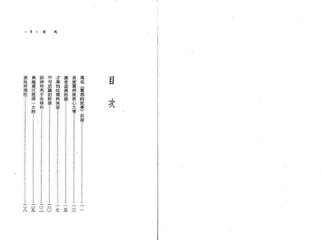 飞云山人《看相的故事》第一集 手相面相 第2张