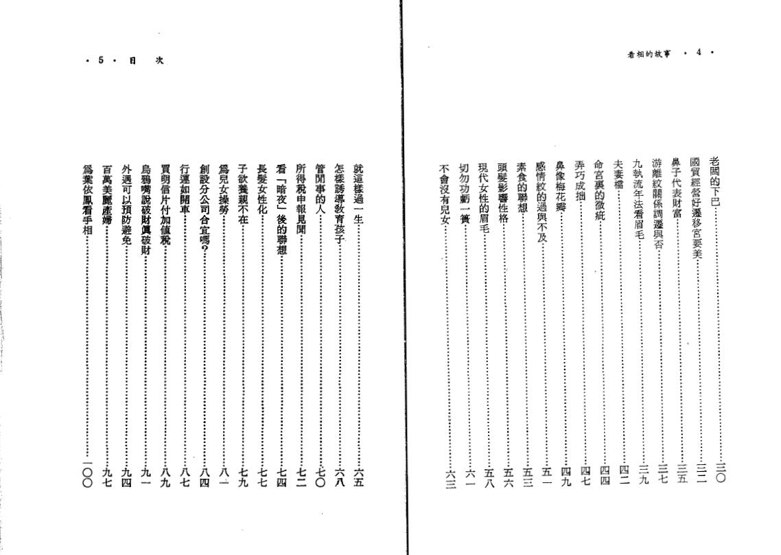 飞云山人《看相的故事》第一集 手相面相 第3张