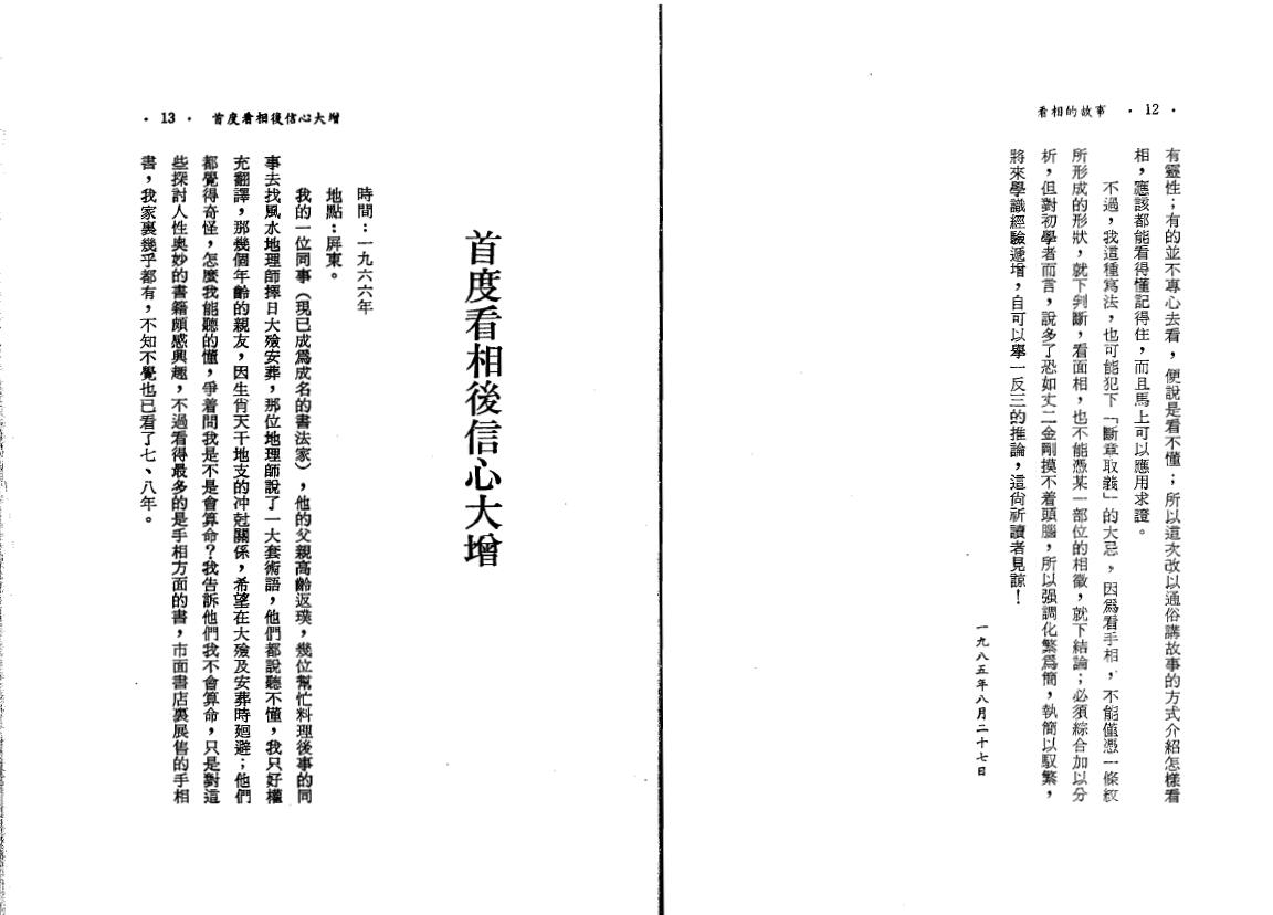 飞云山人《看相的故事》第一集 手相面相 第4张