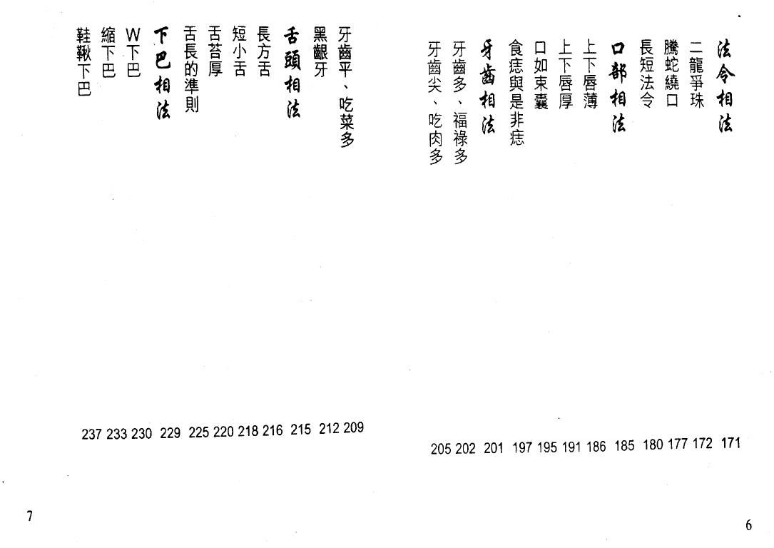 白鹤鸣《面相小通胜》 手相面相 第3张