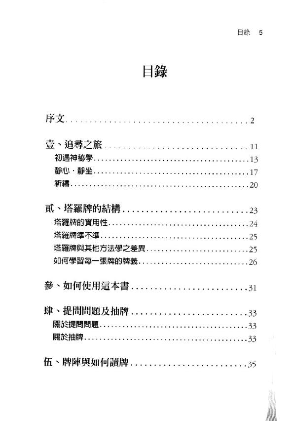 《塔罗教室就在你家》六十五个真实案例 塔罗占星 第2张