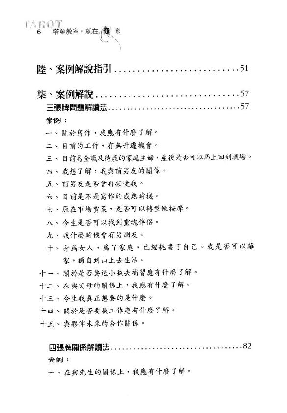 《塔罗教室就在你家》六十五个真实案例 塔罗占星 第3张