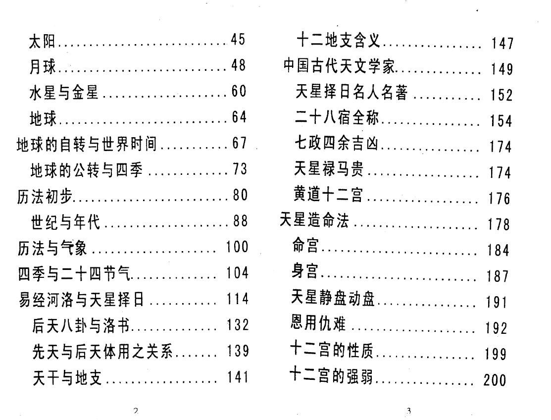 王剑平《御用天星择吉术》 择日天文 第3张