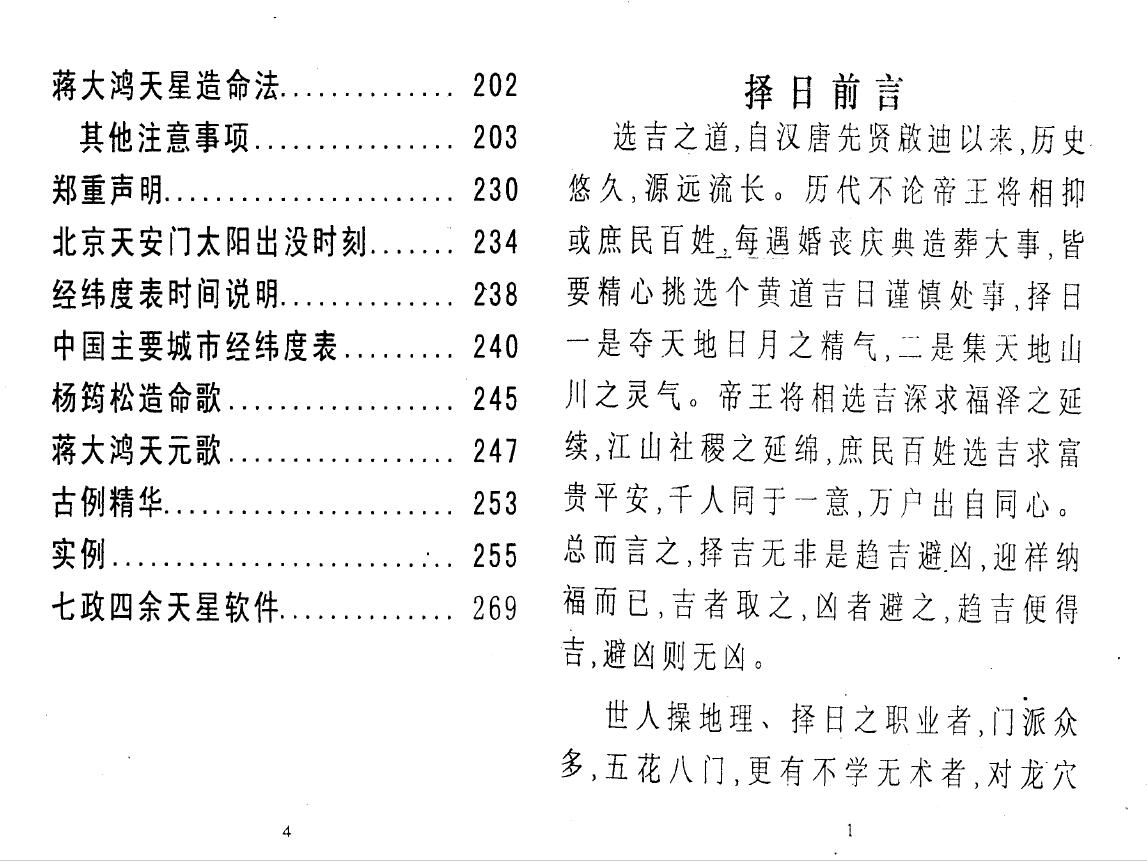 王剑平《御用天星择吉术》 择日天文 第4张