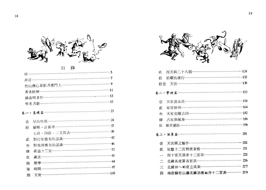 钟义明《天星择日实务》 择日天文 第2张