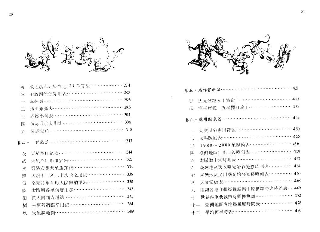 钟义明《天星择日实务》 择日天文 第3张