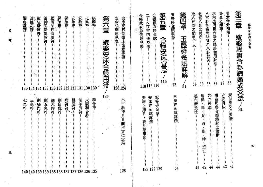 吴定城《嫁娶安床择日全书》 择日天文 第3张