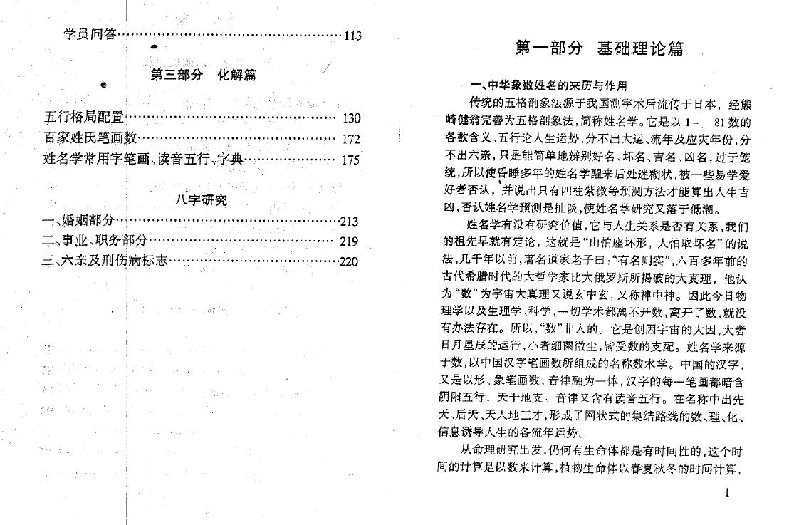 蒋才福《中华象数姓名预测学讲义》223页 姓名测字 第3张