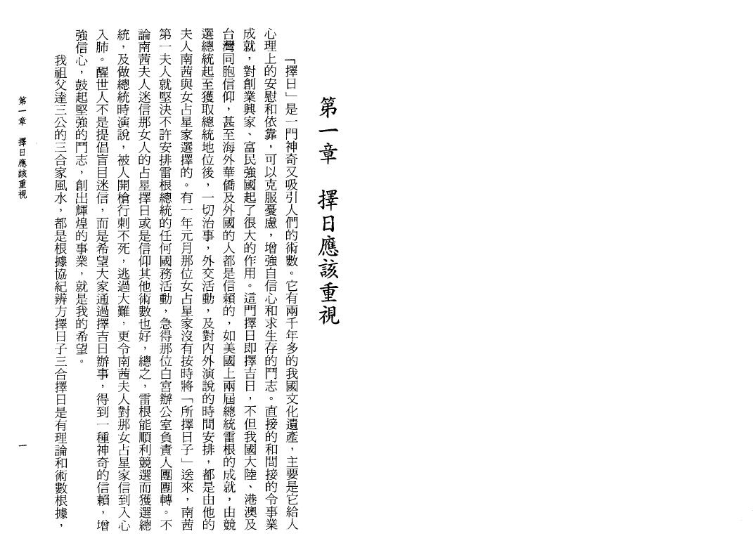 陈倍生《妙派协纪辨方择日秘笈》 择日天文 第4张