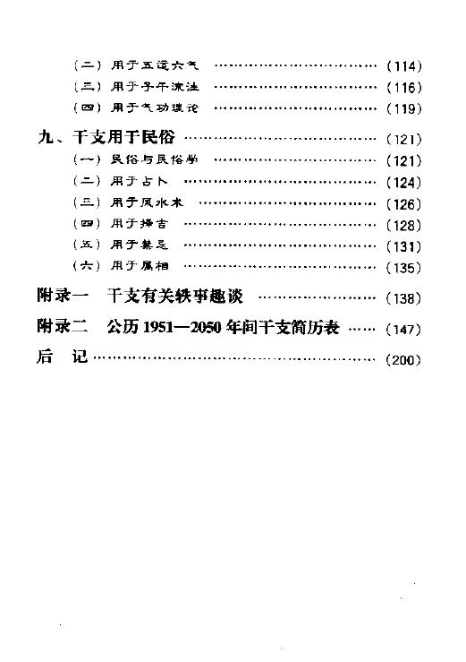 戴兴华《天干地支的源流与应用》 择日天文 第4张