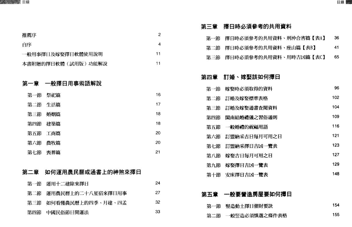 黄恒堉《学择日原来这么简单》 择日天文 第2张