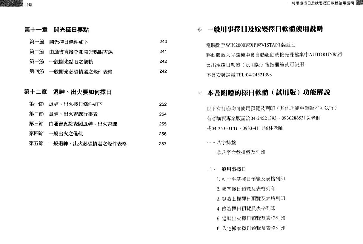 黄恒堉《学择日原来这么简单》 择日天文 第4张