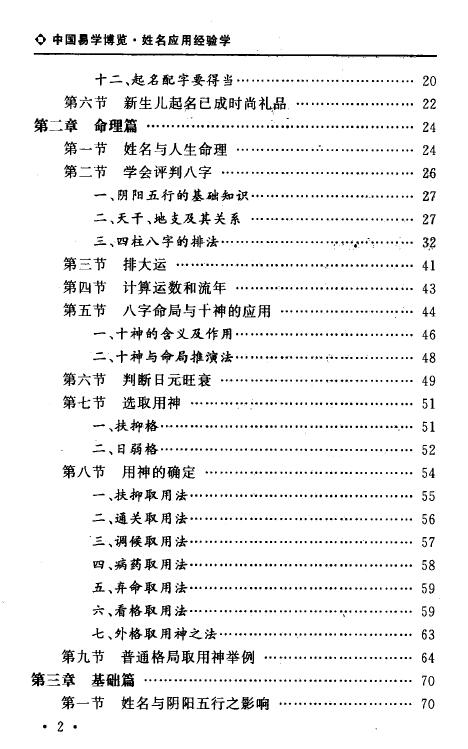 秦伦诗《中国易学博览-姓名应用经验学》 姓名测字 第3张