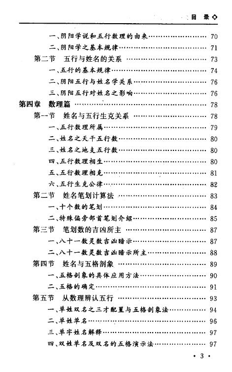 秦伦诗《中国易学博览-姓名应用经验学》 姓名测字 第4张