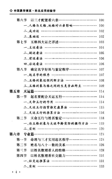 秦伦诗《中国易学博览-姓名应用经验学》 姓名测字 第5张