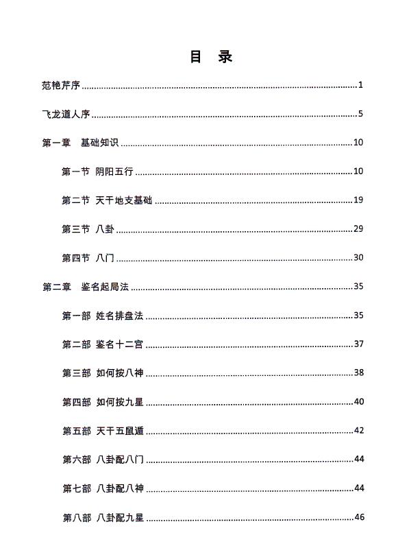 飞龙道人《汉文鉴姓名学》 姓名测字 第2张