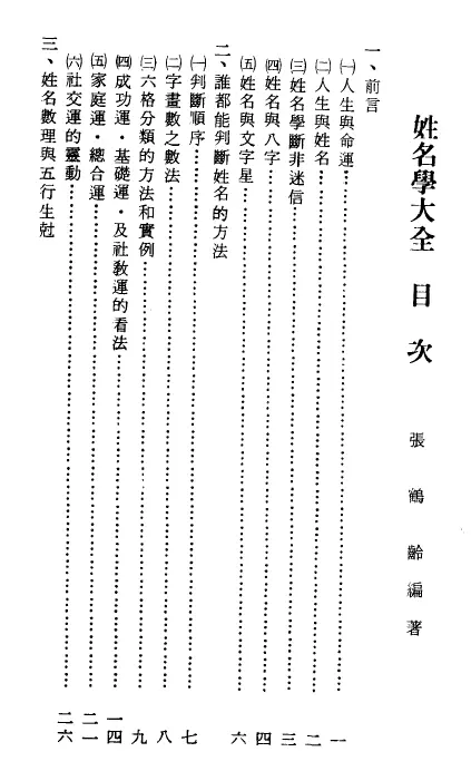 张鹤龄：姓名学大全 586页PDF 姓名测字 第2张