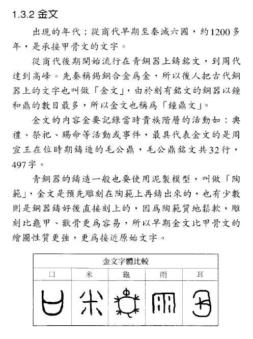 何荣柱-姓名学教科书 高清PDF电子版 姓名测字 第4张