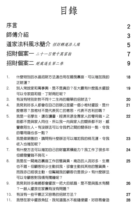 招财增运百问百答PDF 高清 百度网盘下载 堪舆阳宅 第2张