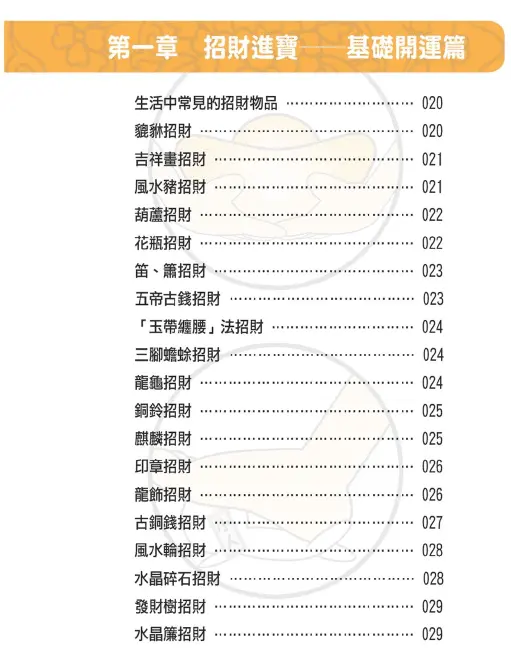 招财进宝:贵人相助小人退散PDF 高清 百度网盘下载 易学 第2张