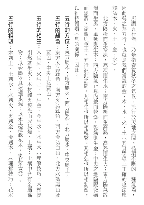 姓名学入门:每个人都该懂一点姓名学pdf 高清 百度网盘下载 姓名测字 第3张