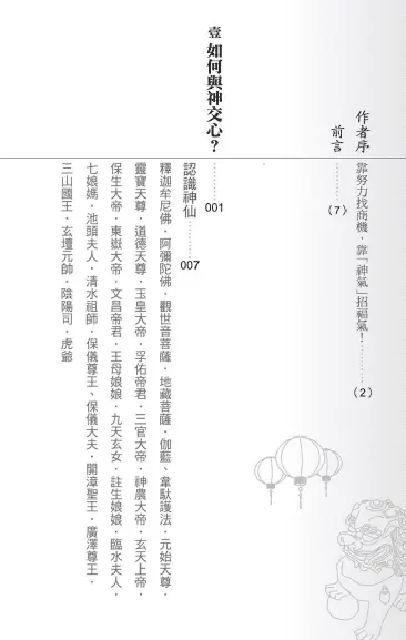 好神,拜出好运气:增福、开运、招财、催桃花完全指南pdf 高清 下载 易学 第2张
